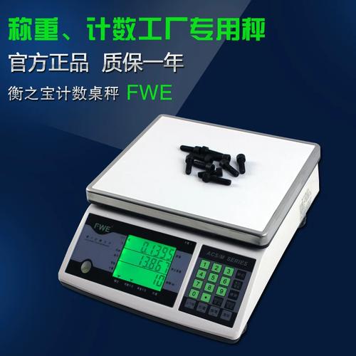 衡之宝fwe计数秤 工厂五金计数计重电子称3kg 7.5kg 15kg 30kg